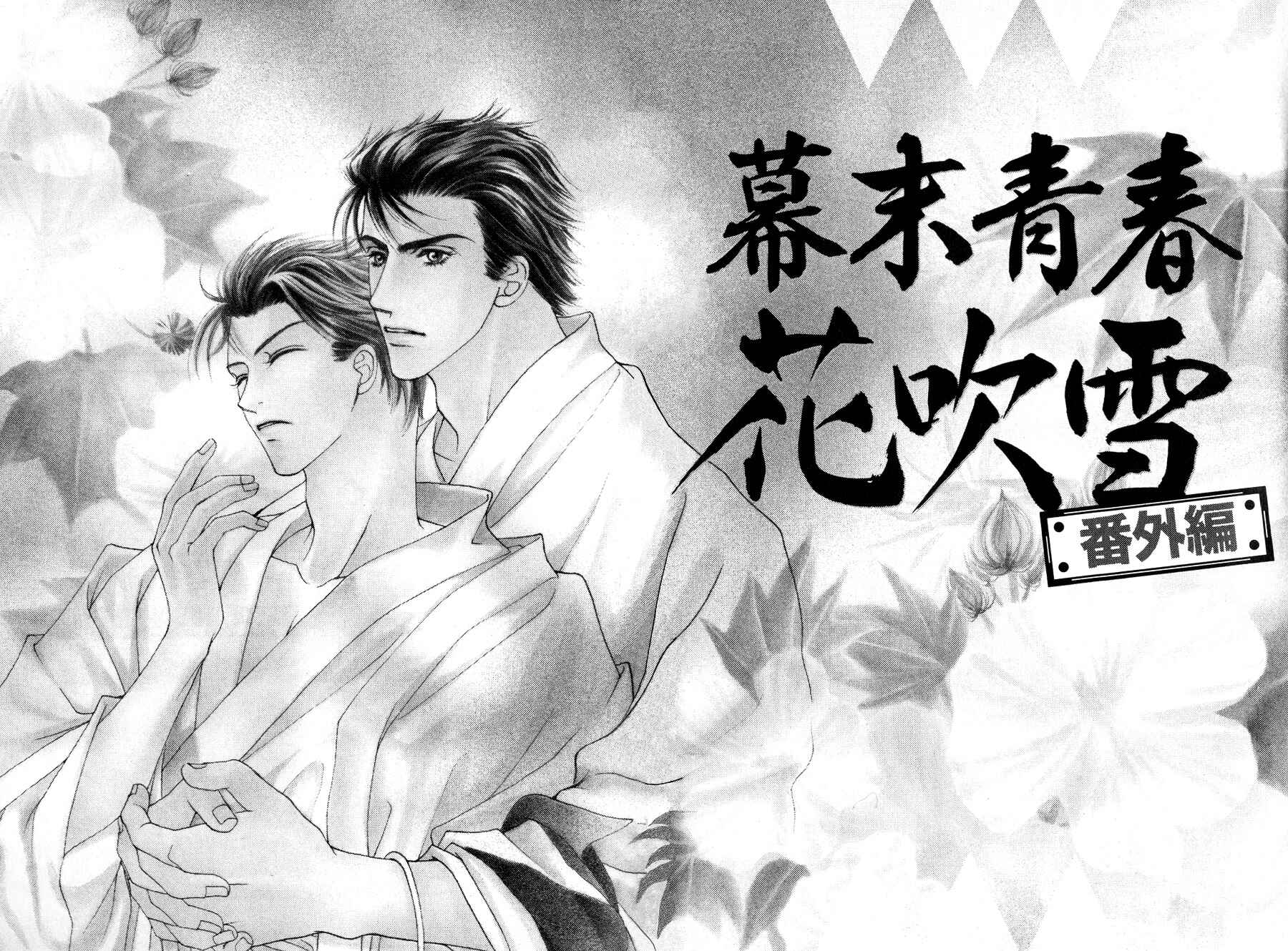 Page 2 Chapter 3 Bakumatsu Seishun Hanafubuki
