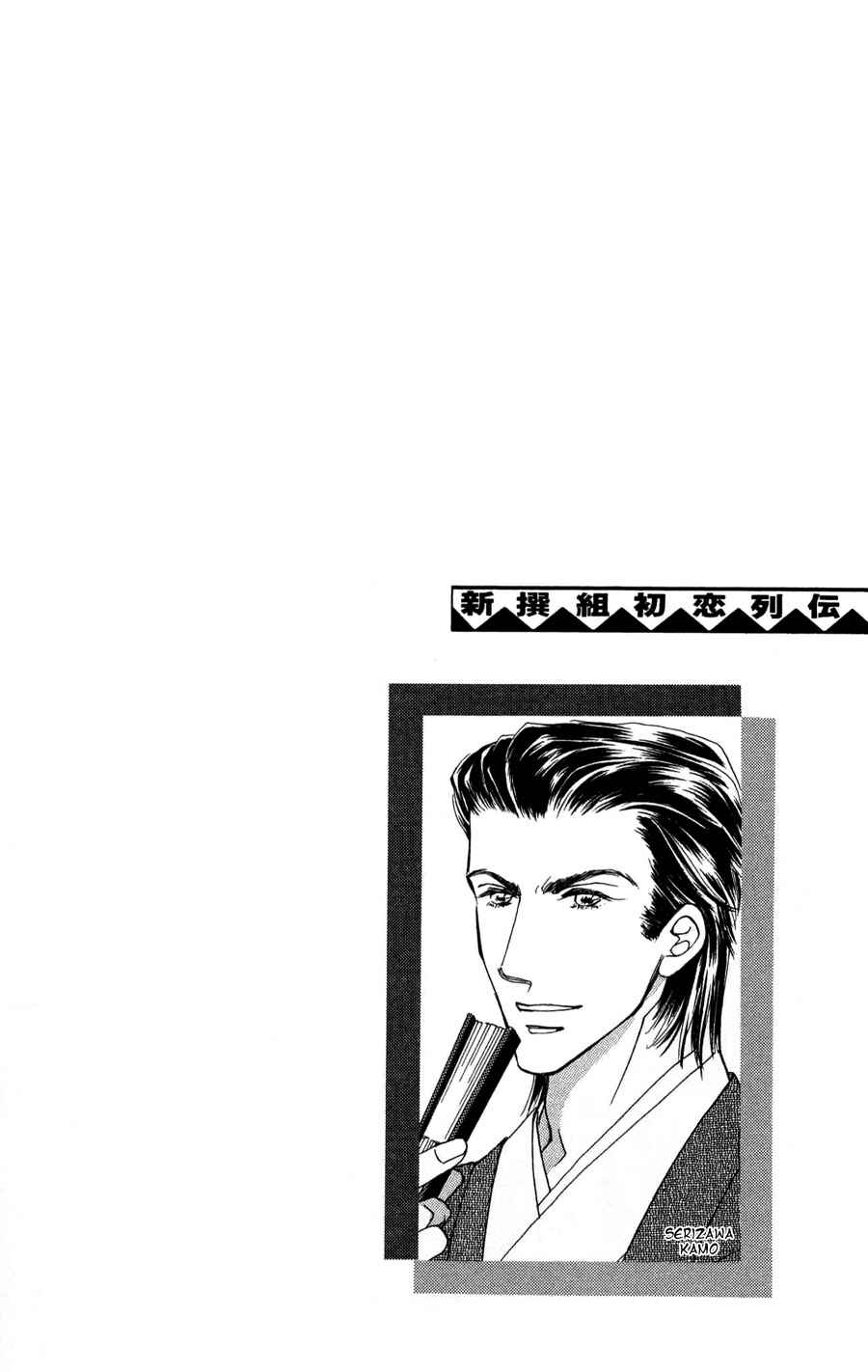 Page 53 Chapter 3 Bakumatsu Seishun Hanafubuki