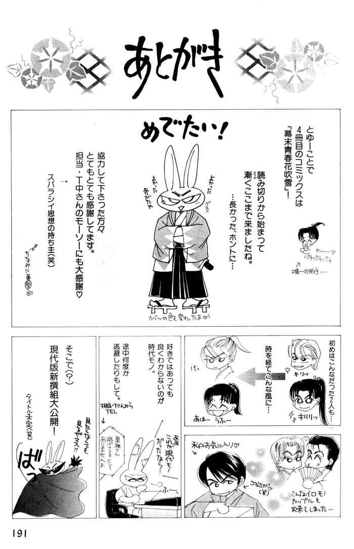 Page 37 Chapter 2 Bakumatsu Seishun Hanafubuki