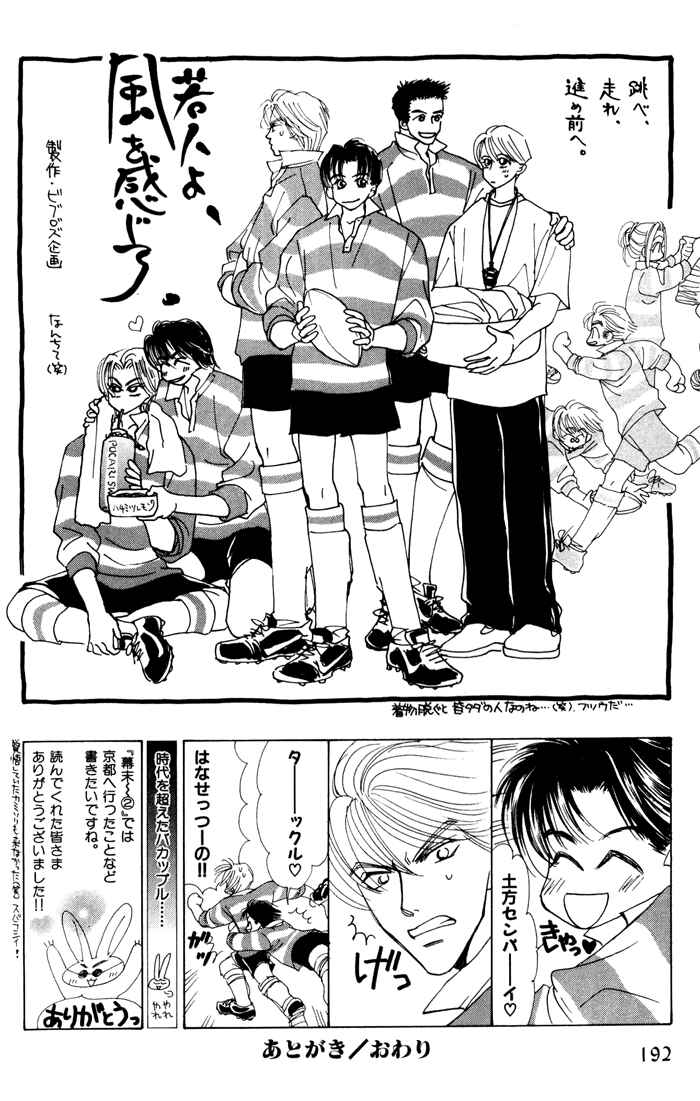Page 38 Chapter 2 Bakumatsu Seishun Hanafubuki
