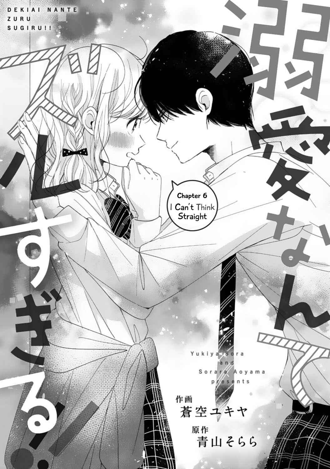 Page 2 Chapter 6 Dekiai Nante Zuru Sugiru!!