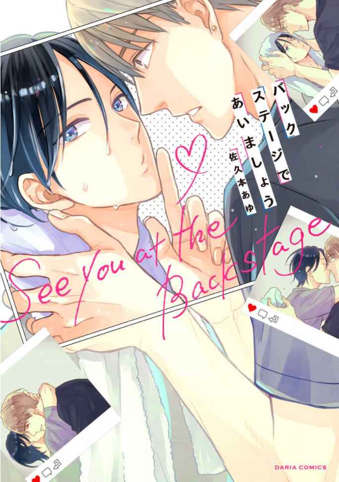 Page 1 Chapter 3 Backstage de Aimashou