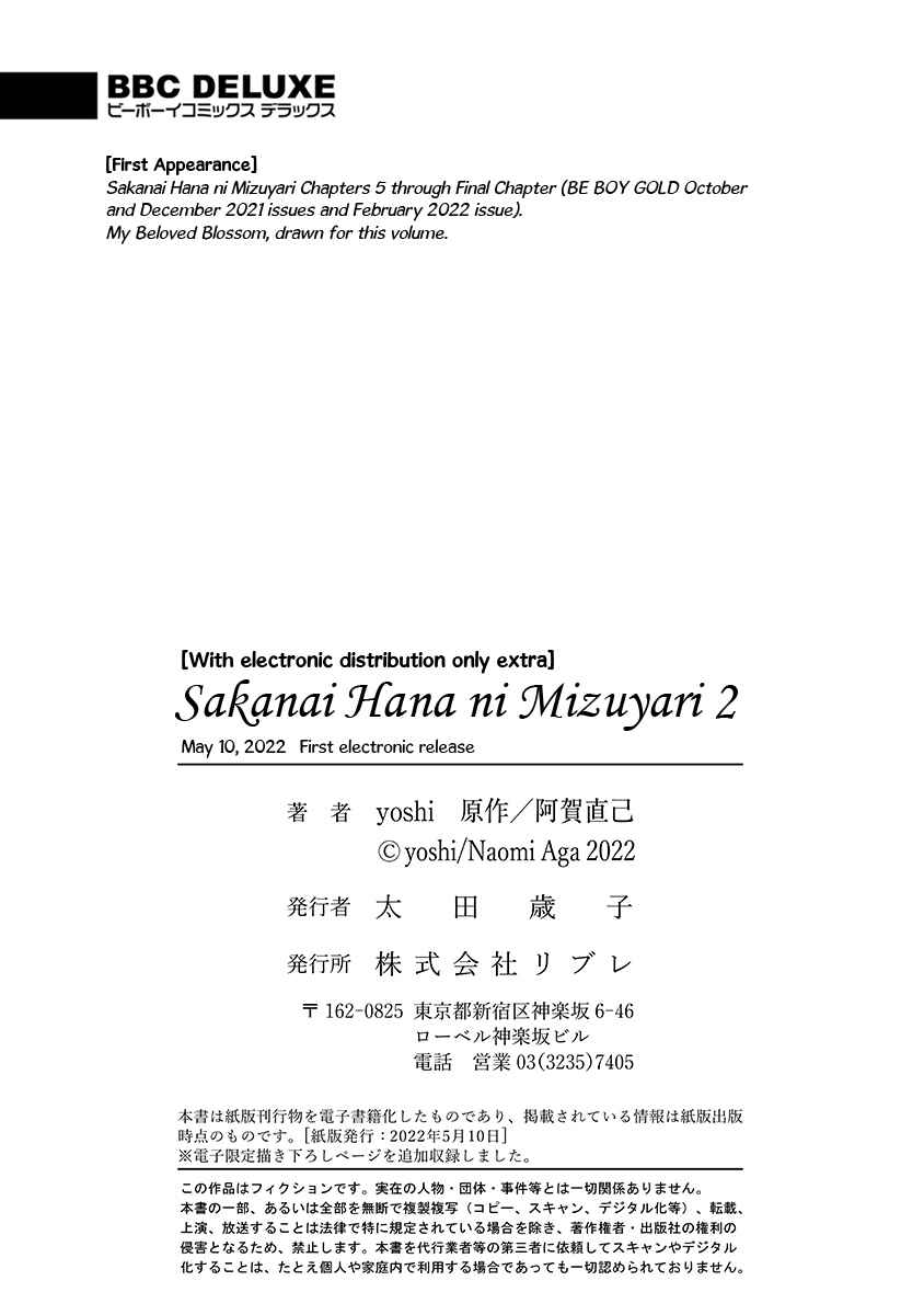 Page 33 Chapter 7.5 Sakanai Hana ni Mizuyari
