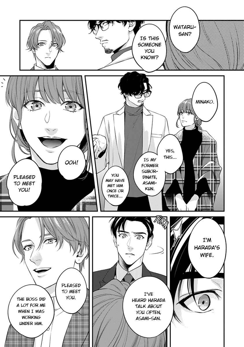 Page 33 Chapter 3 Sakanai Hana ni Mizuyari