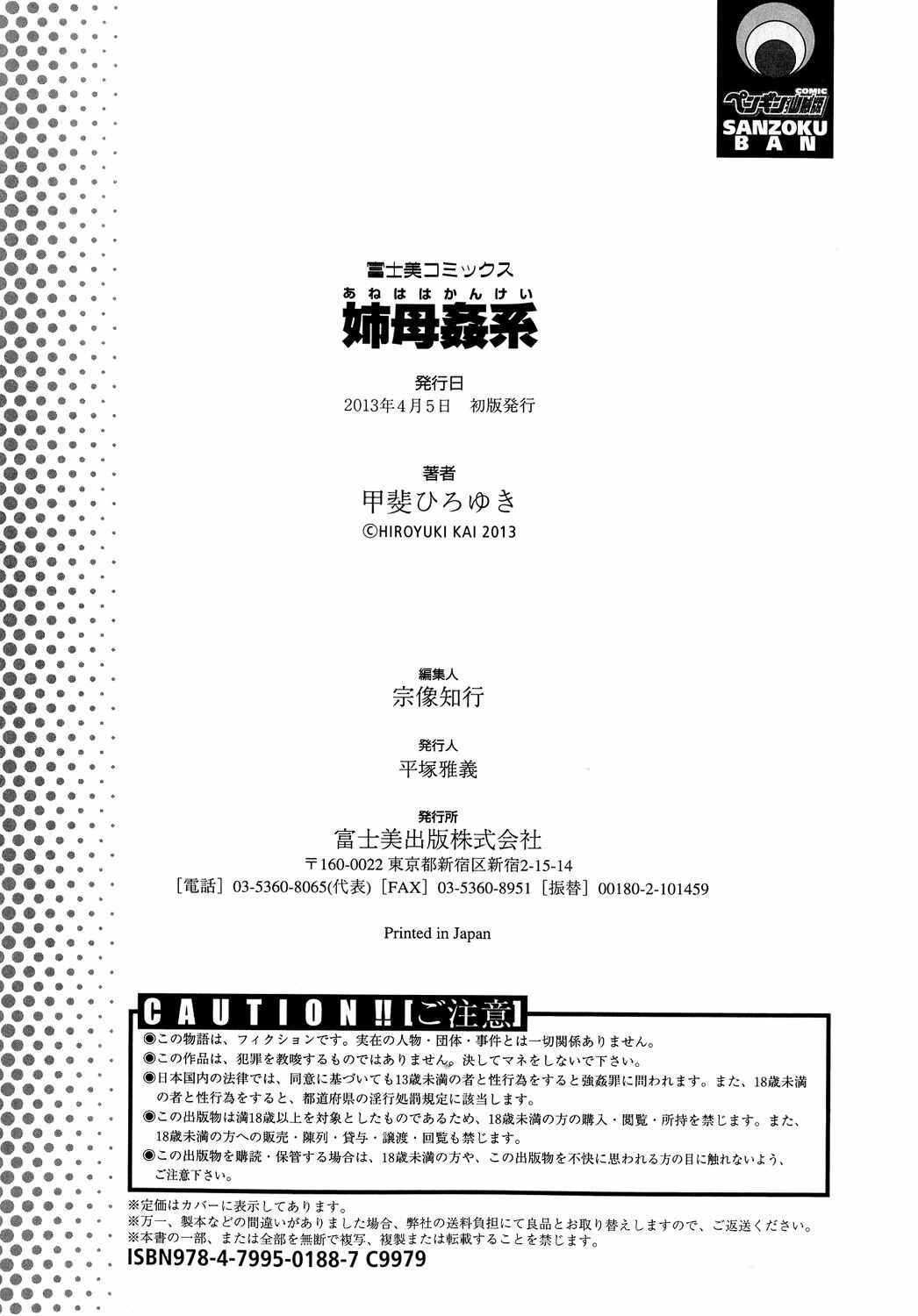 Page 6 Chapter 12 Ane Haha Kankei