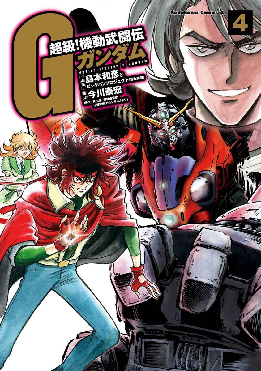 Page 1 Chapter 7 Super-Class! Mobile Fighter G Gundam