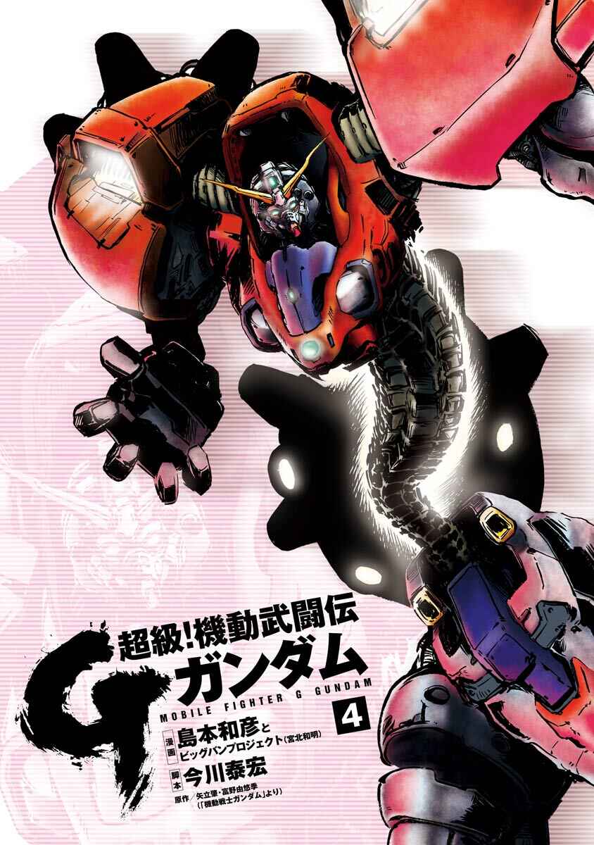 Page 2 Chapter 7 Super-Class! Mobile Fighter G Gundam