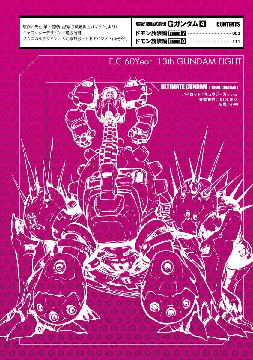 Page 3 Chapter 7 Super-Class! Mobile Fighter G Gundam