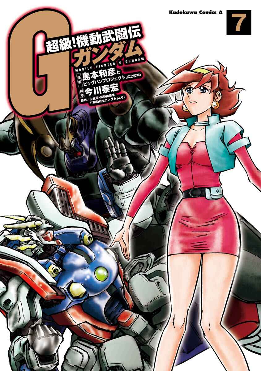 Page 1 Chapter 13 Super-Class! Mobile Fighter G Gundam