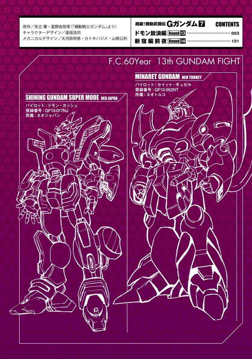 Page 3 Chapter 13 Super-Class! Mobile Fighter G Gundam