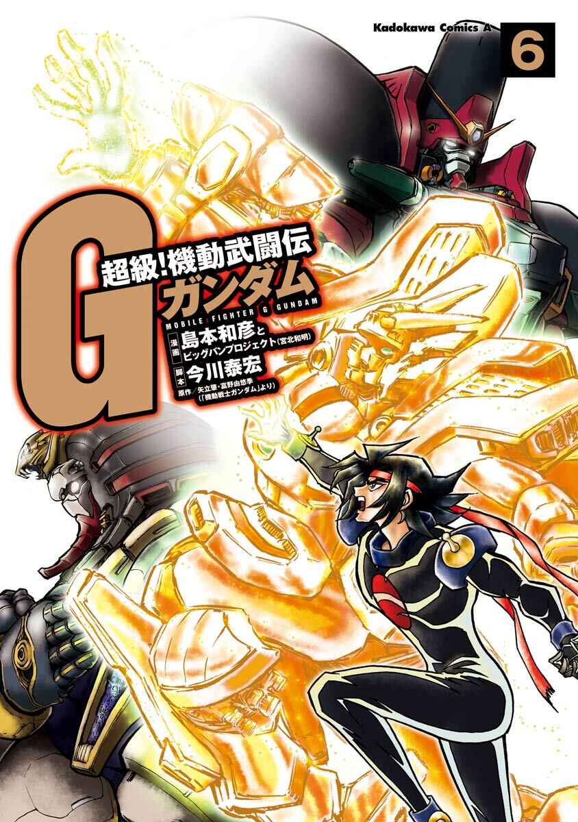 Page 1 Chapter 11 Super-Class! Mobile Fighter G Gundam