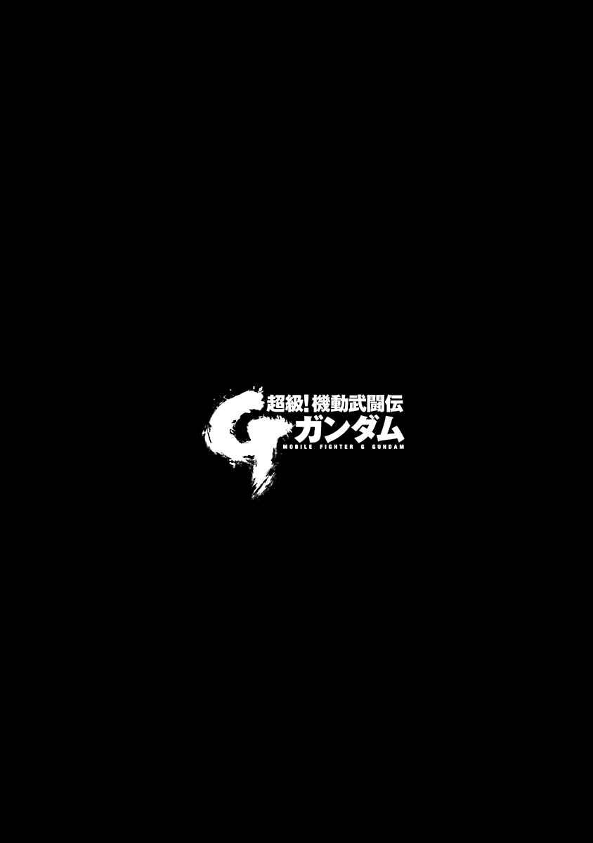 Page 1 Chapter 4 Super-Class! Mobile Fighter G Gundam