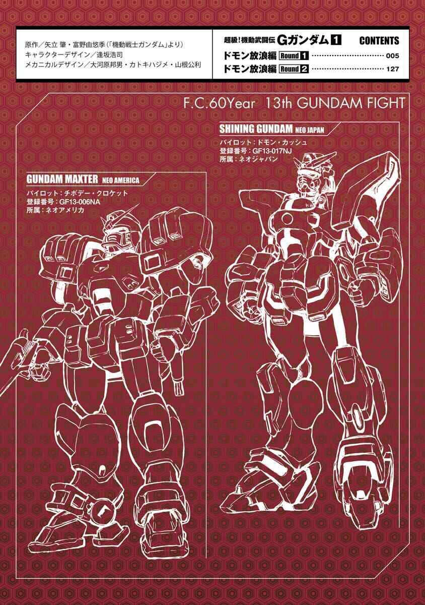 Page 4 Chapter 1 Super-Class! Mobile Fighter G Gundam