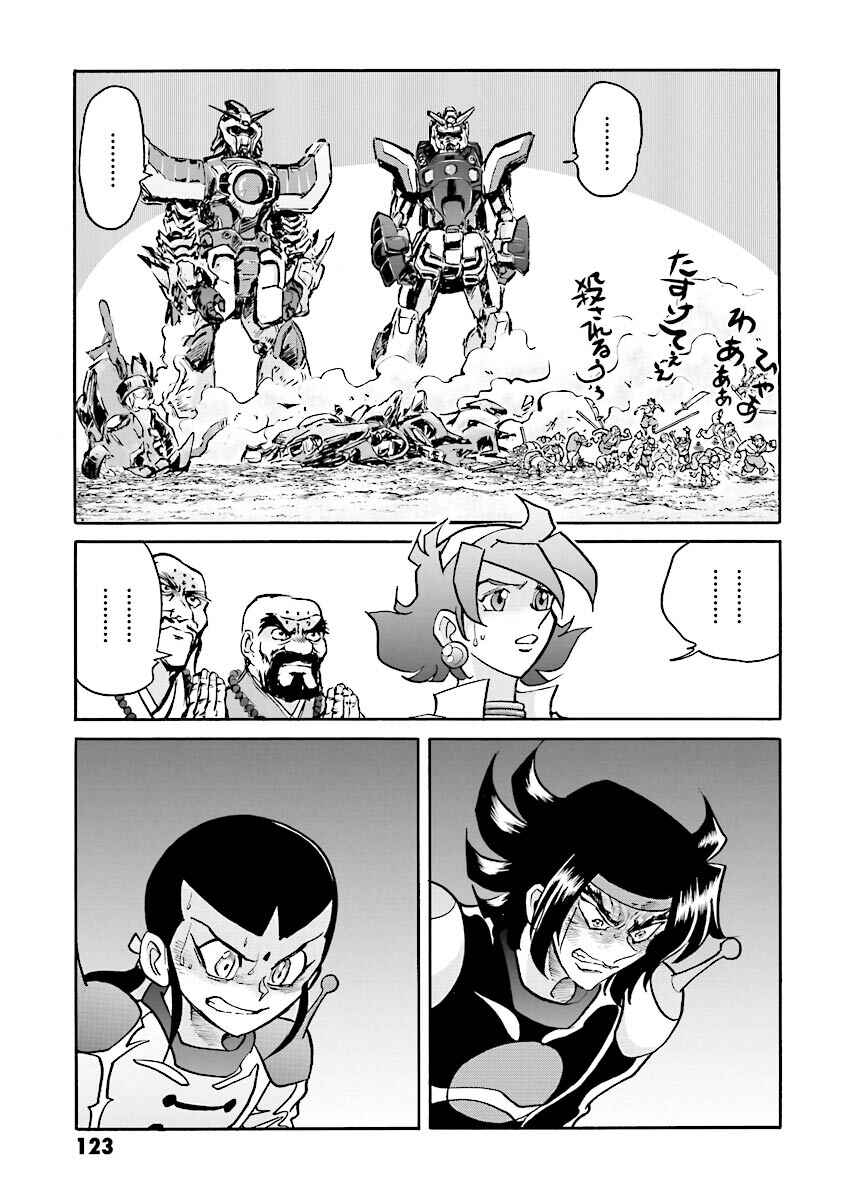 Page 105 Chapter 3 Super-Class! Mobile Fighter G Gundam