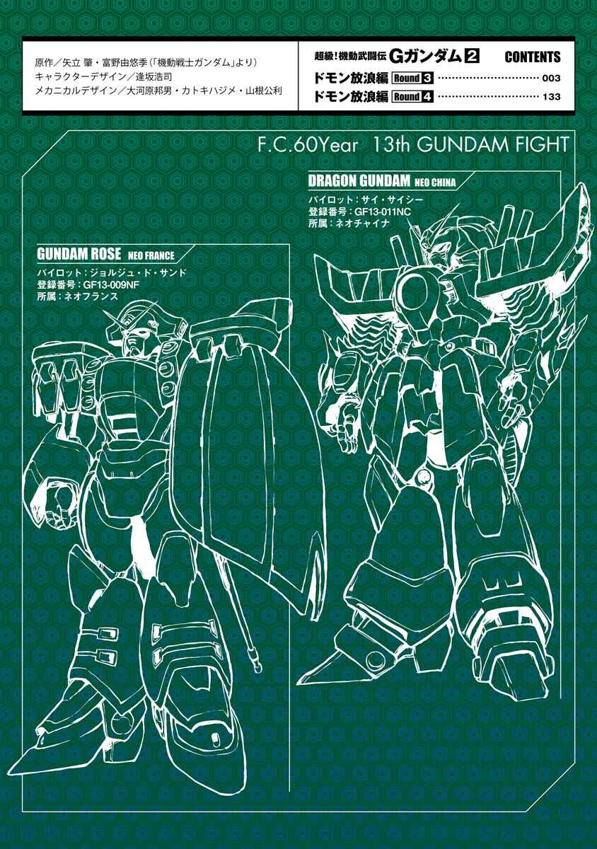 Page 3 Chapter 3 Super-Class! Mobile Fighter G Gundam