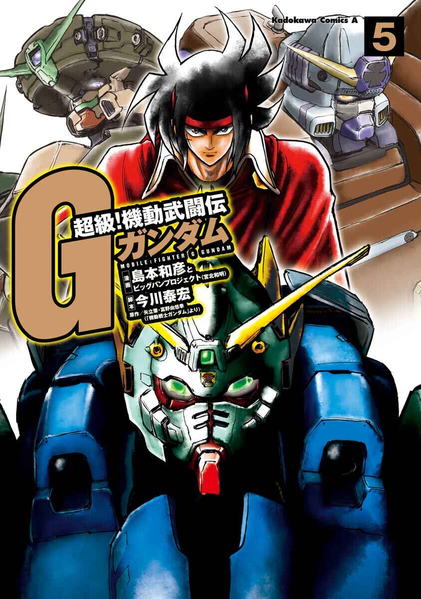 Page 1 Chapter 9 Super-Class! Mobile Fighter G Gundam