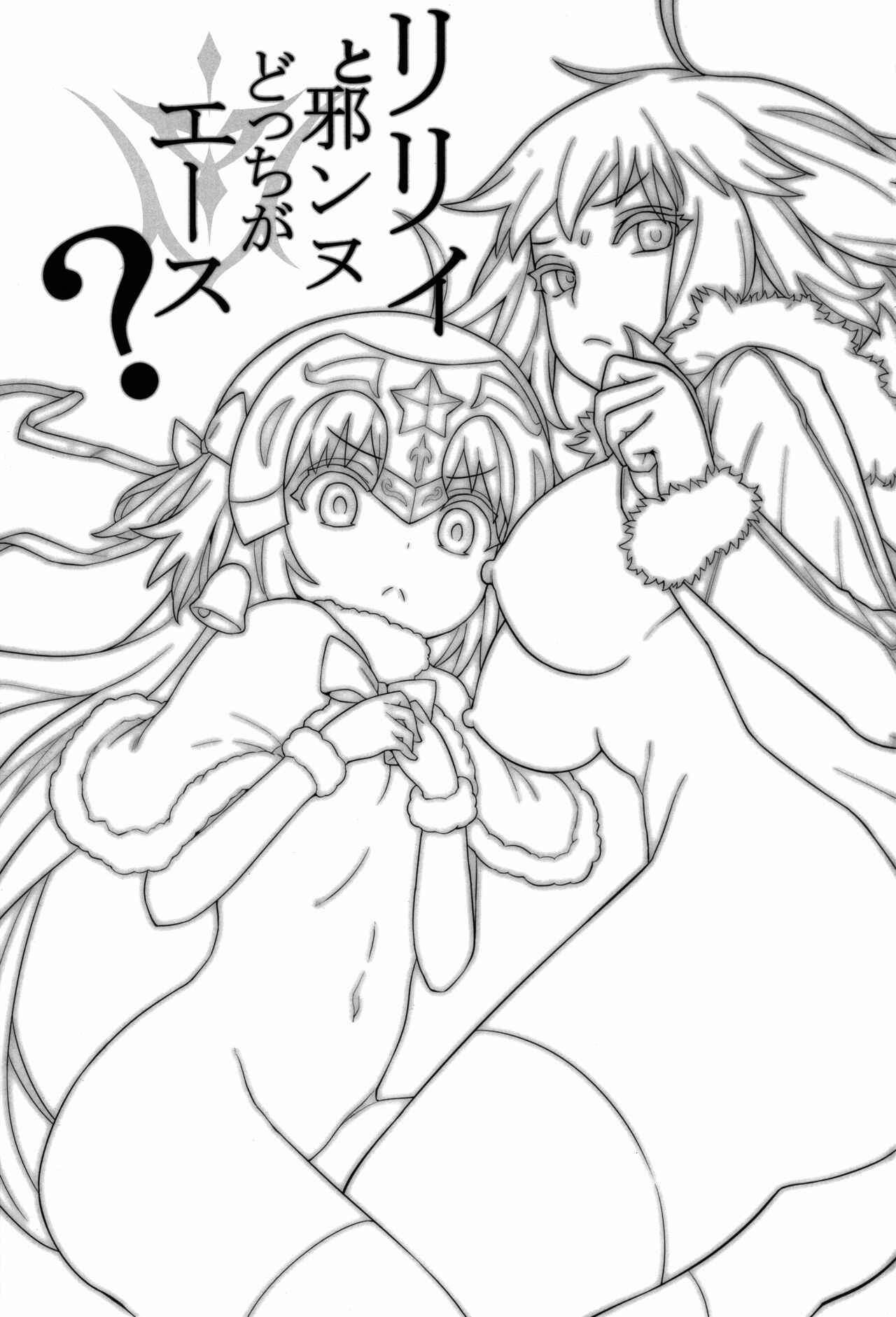 Page 3 Chapter 1 Fate/Grand Order - Lily to Jeanne, Docchi ga Ace (Doujinshi)