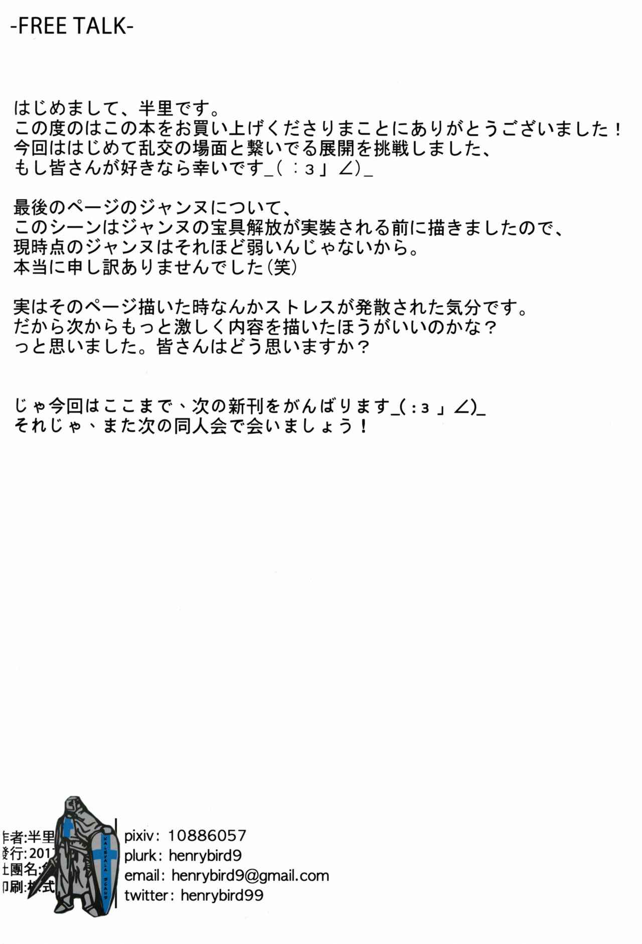 Page 31 Chapter 1 Fate/Grand Order - Lily to Jeanne, Docchi ga Ace (Doujinshi)