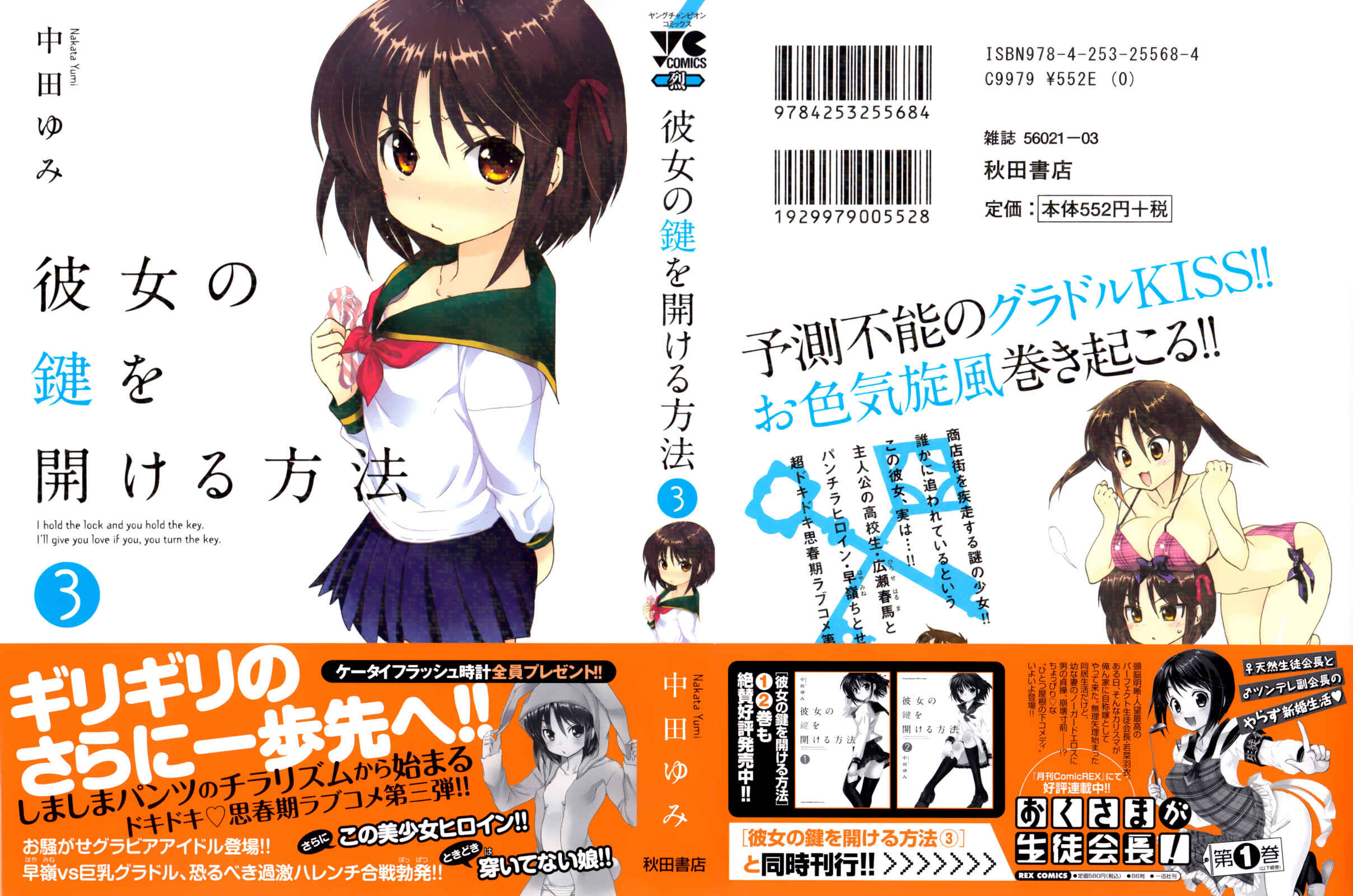 Page 2 Chapter 16 Kanojo no Kagi wo Akeru Houhou