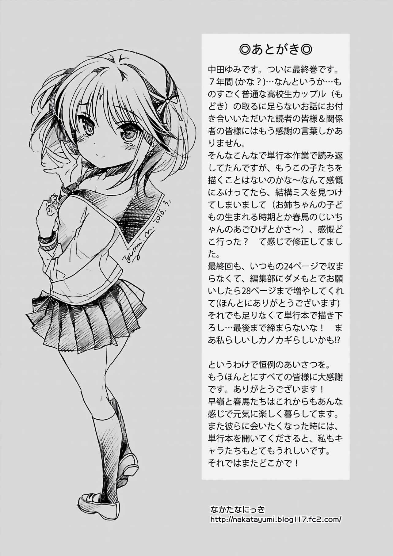 Page 34 Chapter 70 Kanojo no Kagi wo Akeru Houhou
