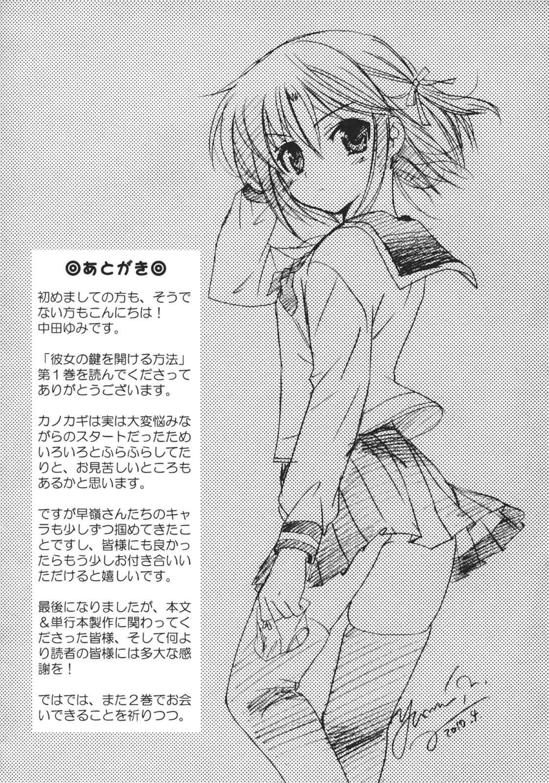 Page 27 Chapter 7 Kanojo no Kagi wo Akeru Houhou