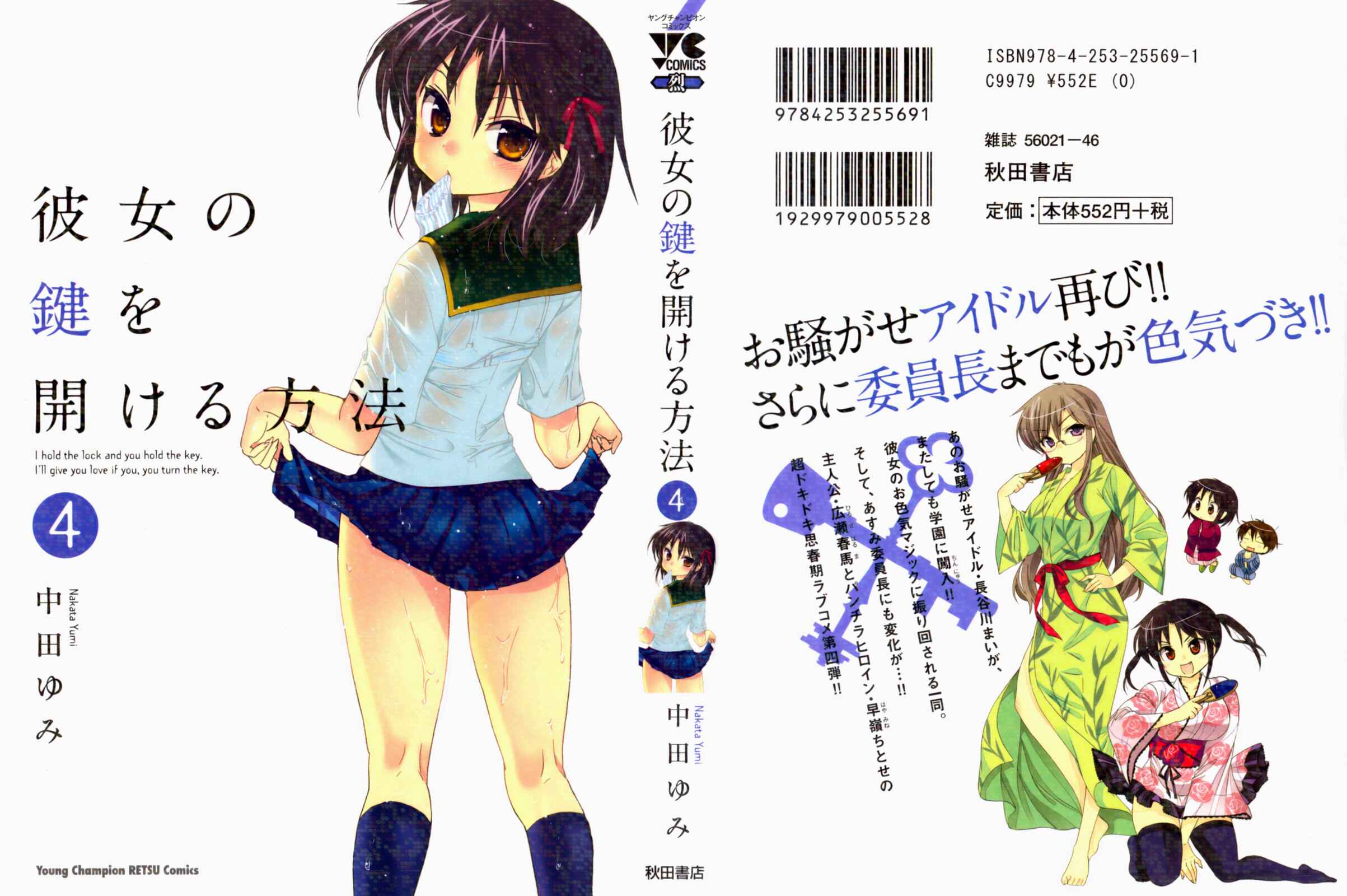Page 3 Chapter 24 Kanojo no Kagi wo Akeru Houhou