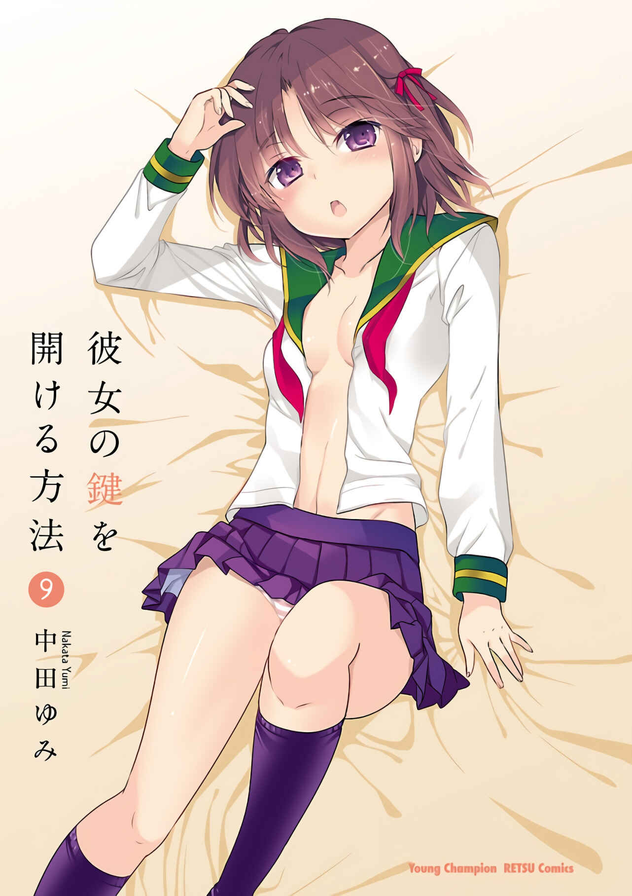 Page 4 Chapter 63 Kanojo no Kagi wo Akeru Houhou