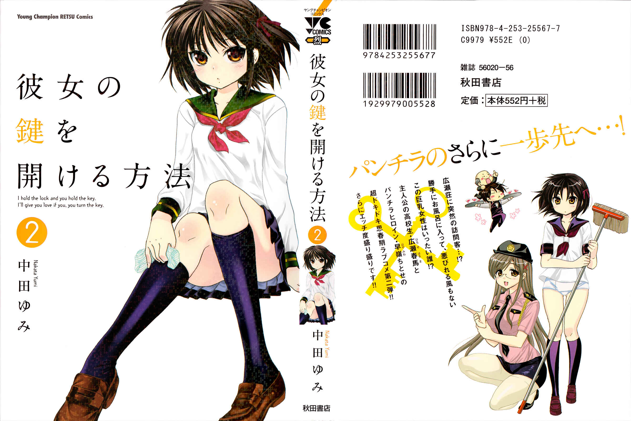 Page 2 Chapter 8 Kanojo no Kagi wo Akeru Houhou