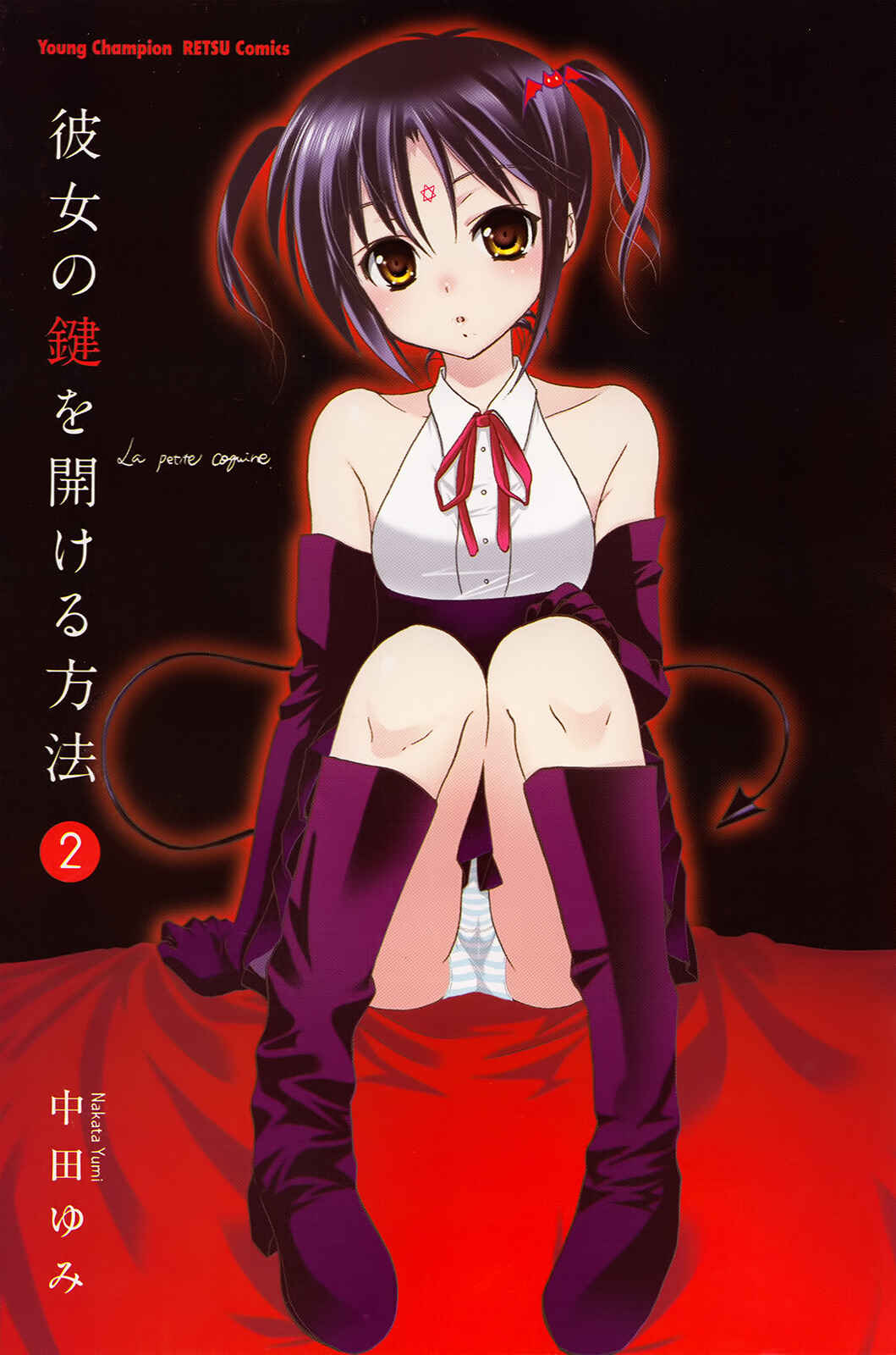 Page 4 Chapter 8 Kanojo no Kagi wo Akeru Houhou
