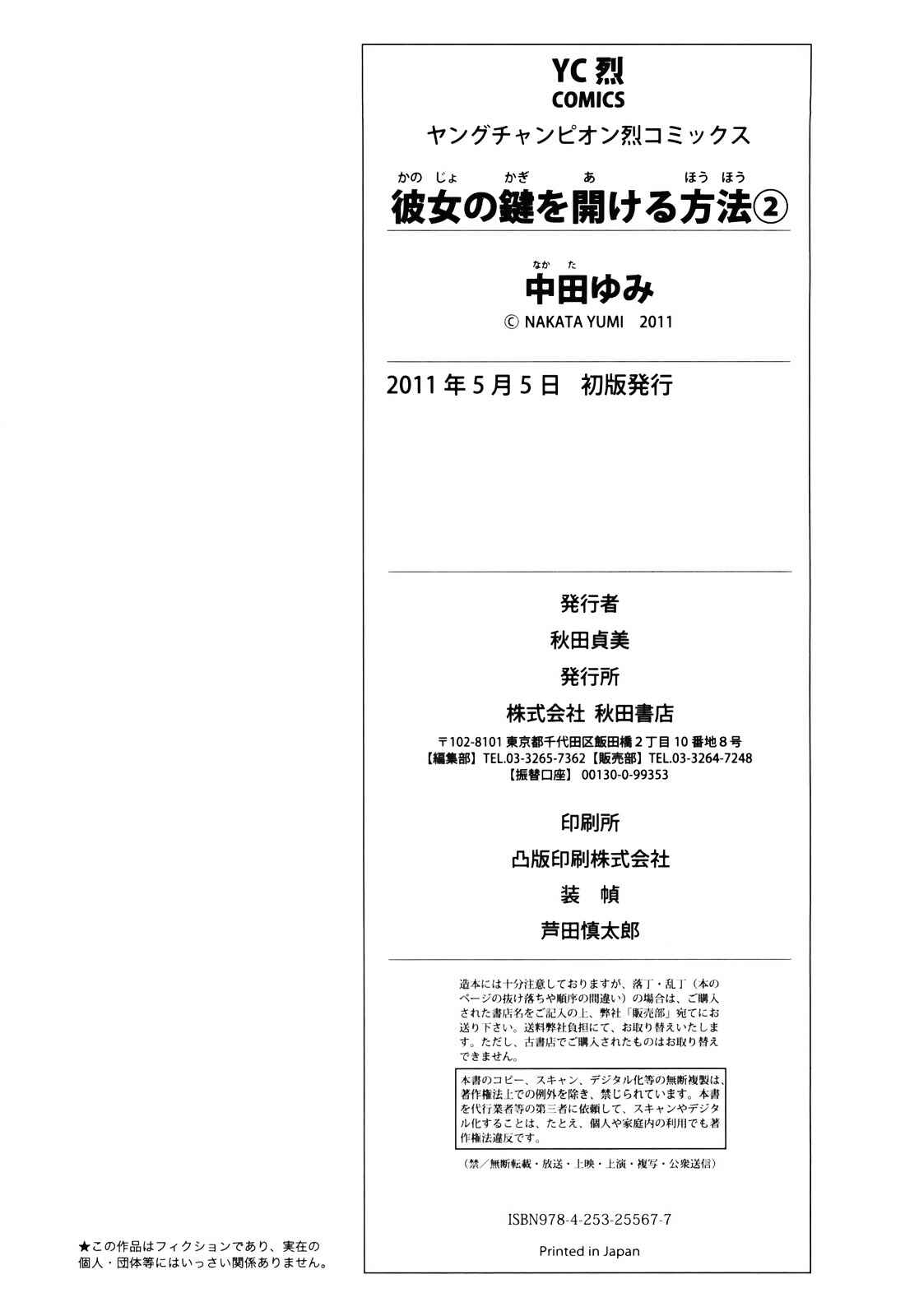 Page 26 Chapter 15 Kanojo no Kagi wo Akeru Houhou