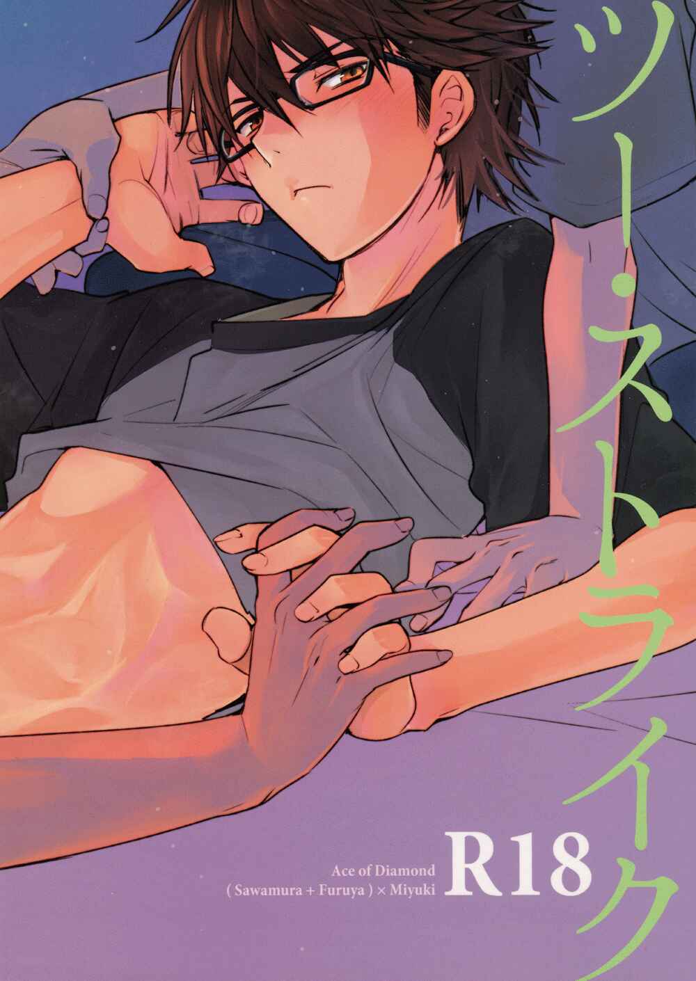 Page 4 Chapter Unknown_0158 Diamond no ace - Tsuu Sutroaiku (Doujinshi)
