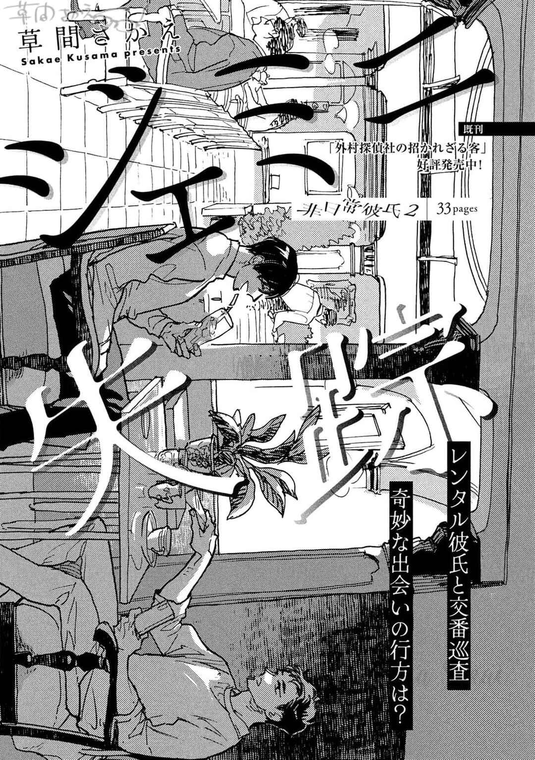Page 1 Chapter 2 Hi Nichijo Kareshi