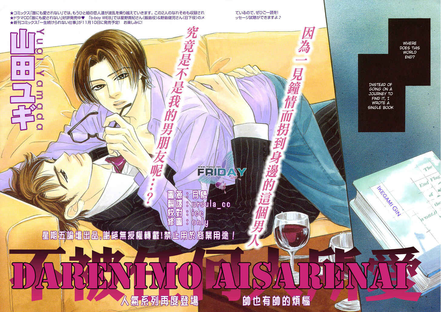 Page 2 Chapter 7 Darenimo Ai Sarenai