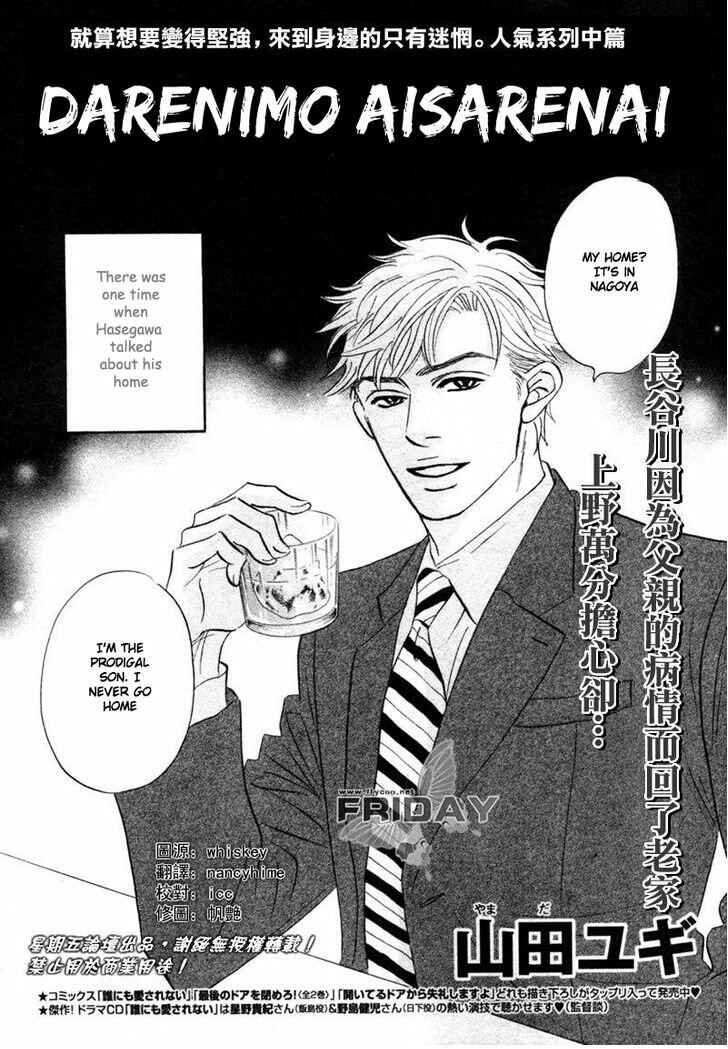 Page 1 Chapter 8 Darenimo Ai Sarenai
