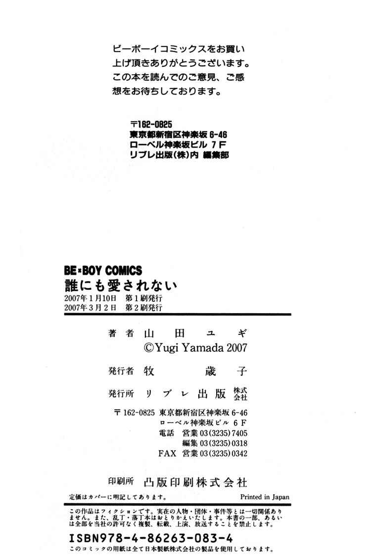 Page 21 Chapter 6 Darenimo Ai Sarenai