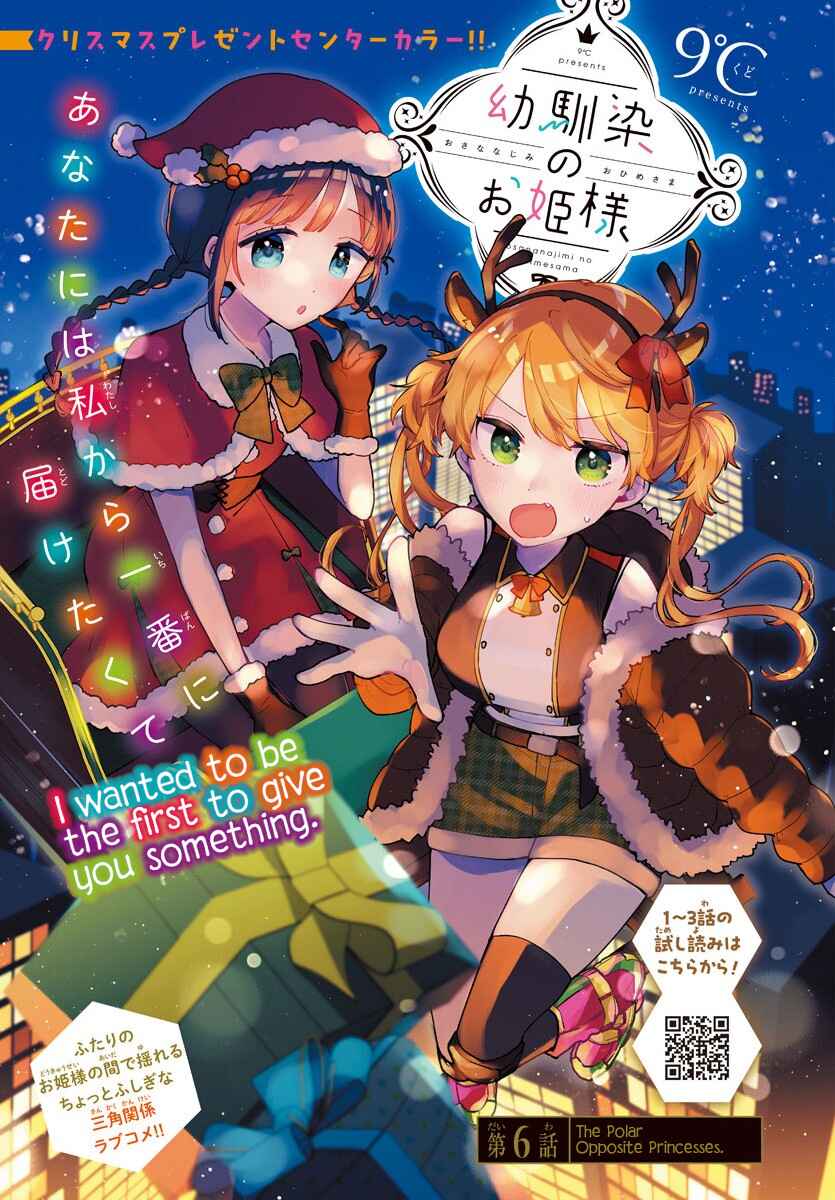 Page 1 Chapter 6 Osananajimi no Ohimesama