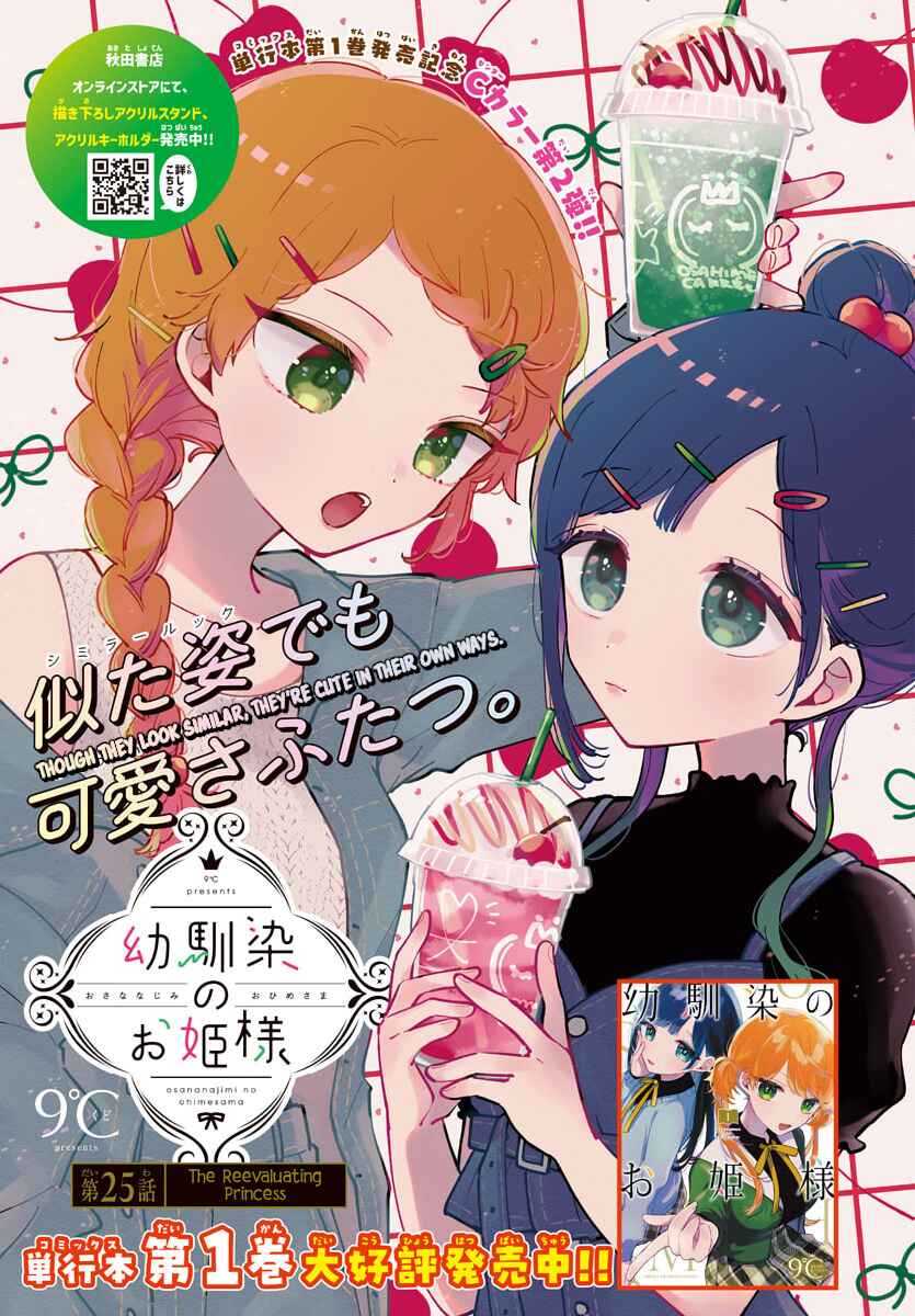 Page 1 Chapter 25 Osananajimi no Ohimesama