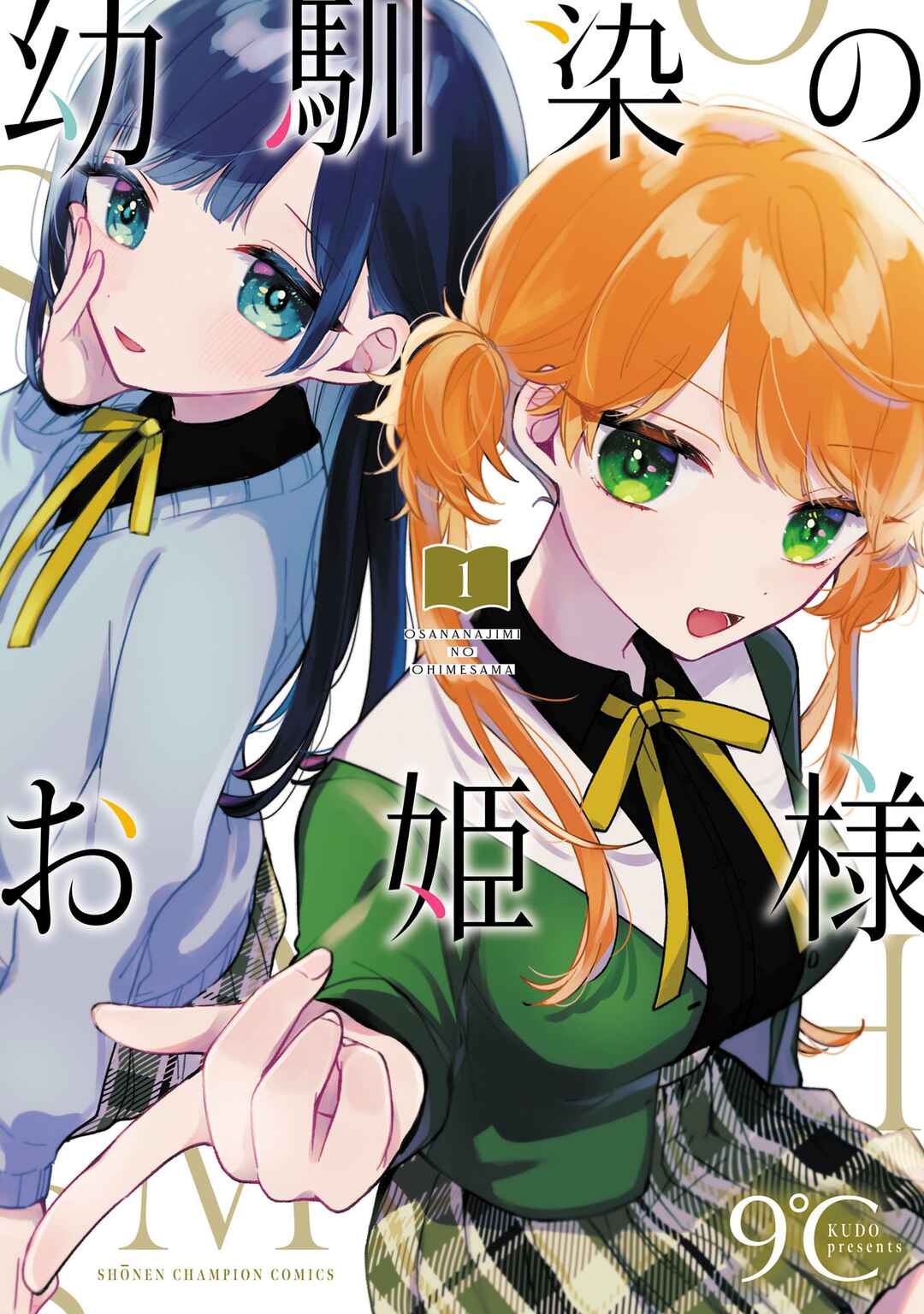 Page 1 Chapter 11.5 Osananajimi no Ohimesama