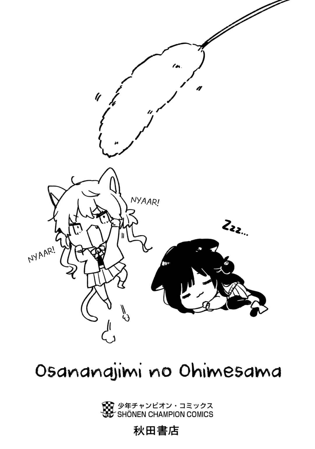 Page 18 Chapter 11.5 Osananajimi no Ohimesama