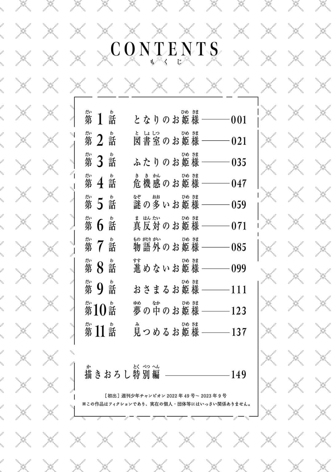 Page 3 Chapter 11.5 Osananajimi no Ohimesama