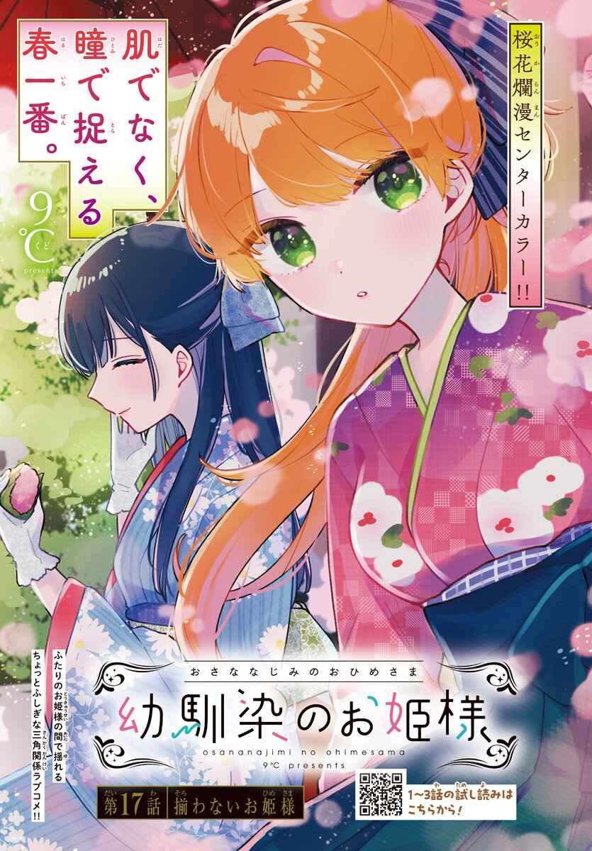 Page 2 Chapter 17 Osananajimi no Ohimesama
