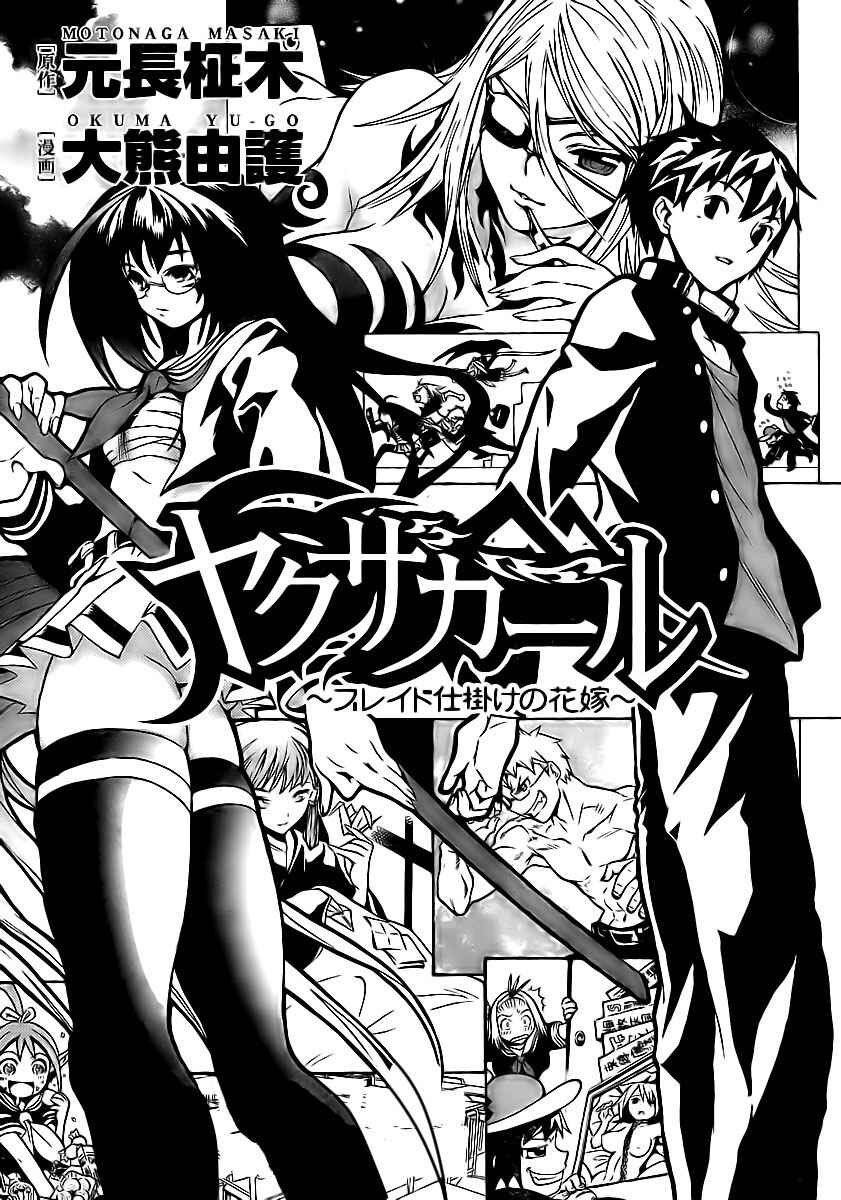 Page 4 Chapter 5 Yakuza Girl