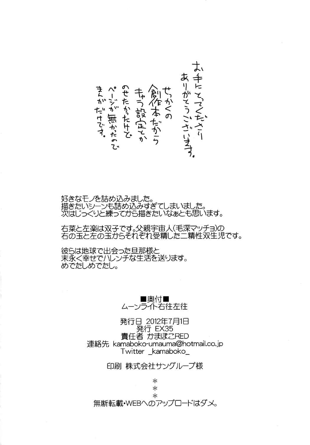 Page 26 Chapter Unknown_fb36 Moonlight Uousaou
