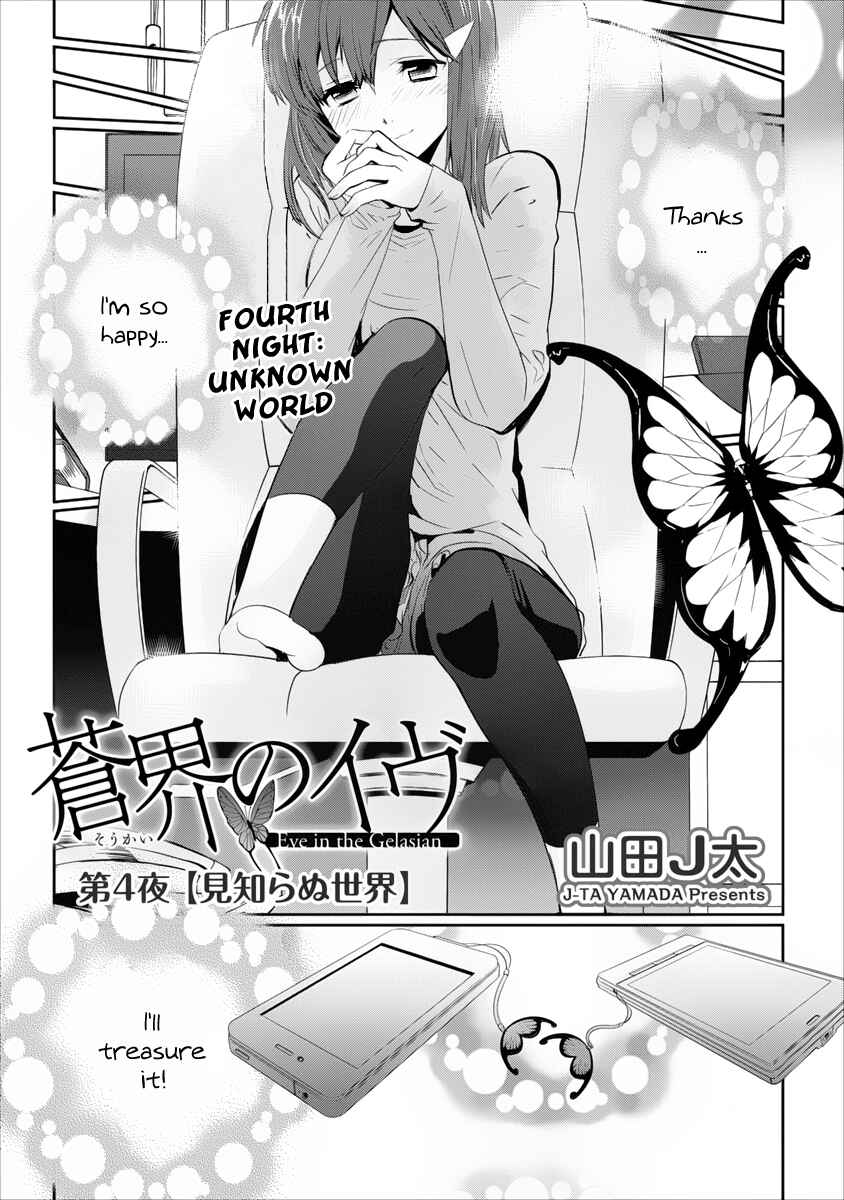 Page 1 Chapter 4 Soukai no Eve