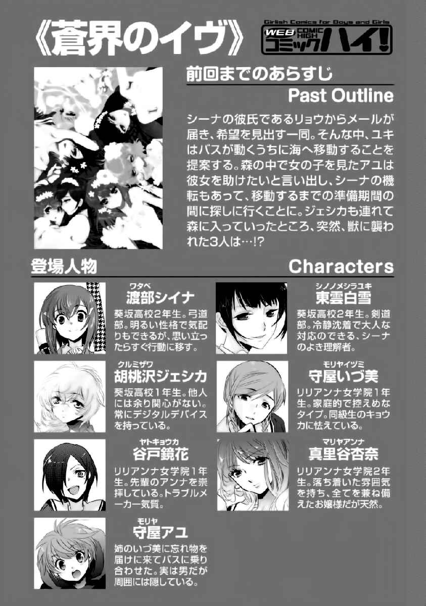 Page 1 Chapter 7 Soukai no Eve