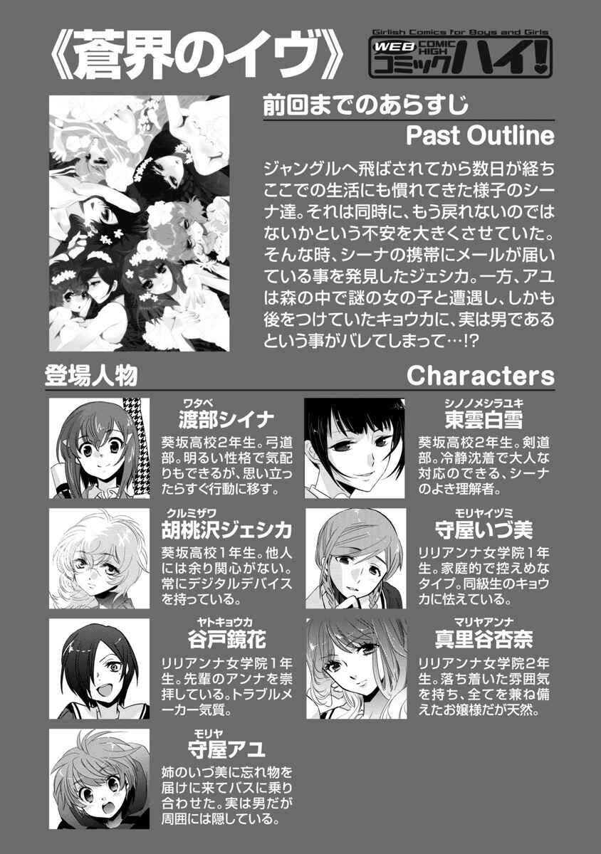 Page 1 Chapter 6 Soukai no Eve