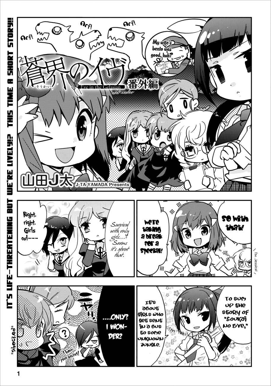 Page 1 Chapter 5.5 Soukai no Eve