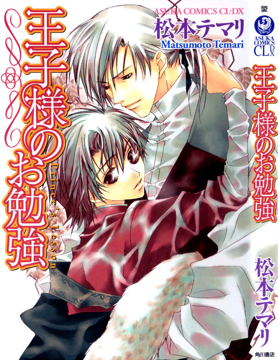 Page 4 Chapter 3 Ouji-sama no Obenkyou