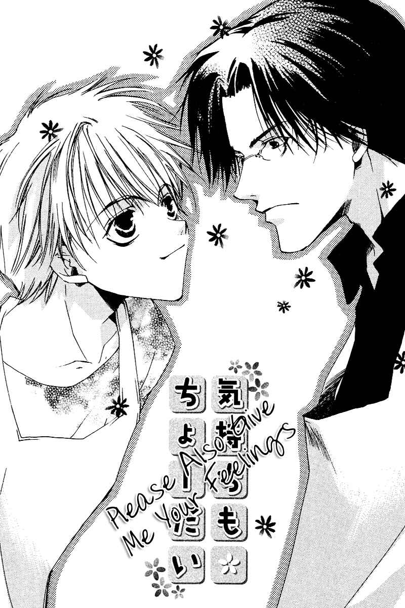 Page 8 Chapter 3 Ouji-sama no Obenkyou