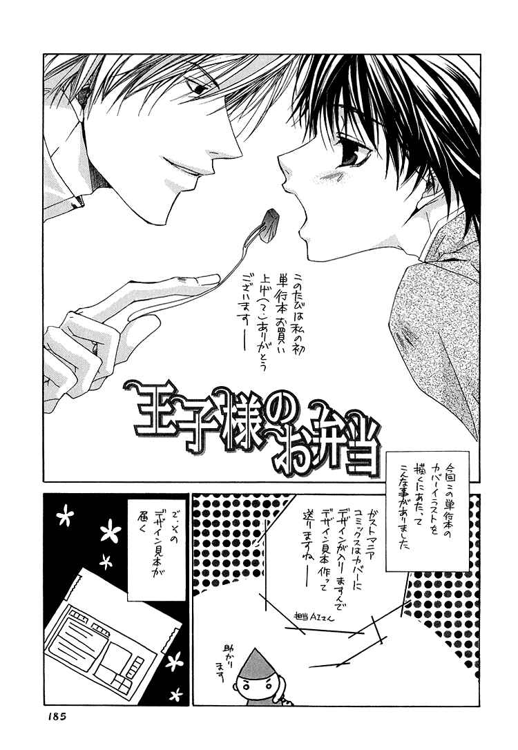 Page 9 Chapter 6.5 Ouji-sama no Obenkyou